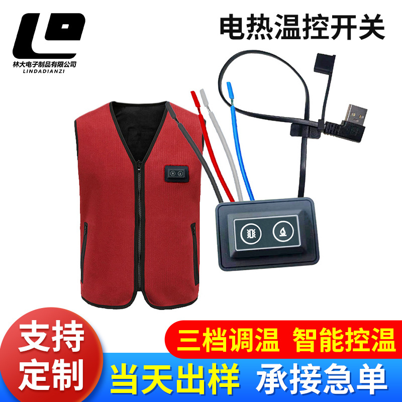 温控开关